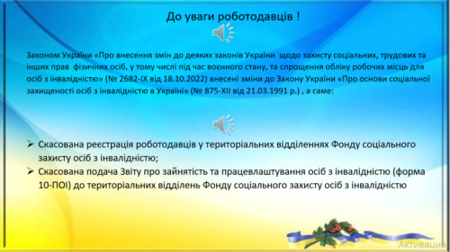 До уваги роботодавців!